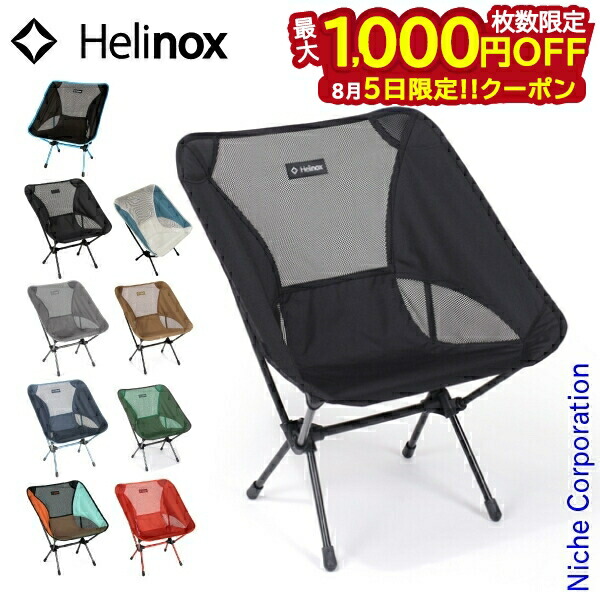 Helinox ヘリノックス チェアワン Home アウトドア　キャンプ Helinox ヘリノックス チェアワン ホーム CHAIR ONE HOME