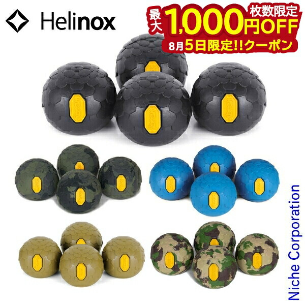 ヘリノックス　ボールセット 楽天市場】ヘリノックス ボールフィート スモール HELINOX ≪4個