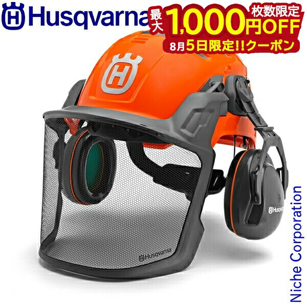 Husqvarna ハスクバーナ　林業用ヘルメット 楽天市場】ハスクバーナ Husqvarna フォレストヘルメット