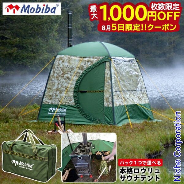 楽天市場】【SALE 60%OFF】モビバ モバイルサウナ MB10A Mobiba