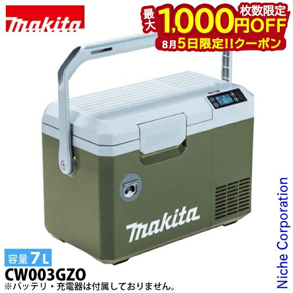 Makita 充電式保冷温庫 CW003G 7L 訳あり Amazon.co.jp: マキタ(Makita) 充電式保冷温庫 40Vmax バッテリ
