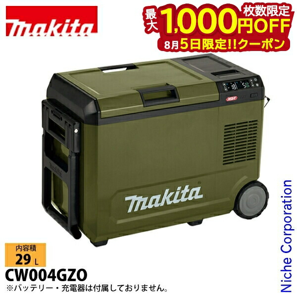 makita マキタ 保冷温庫 CW001G アウトドア コードレス 冷蔵庫 CW001G | 株式会社マキタ
