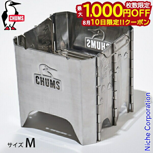 CHUMS ステンレス 焚き火台 L Amazon | チャムス(CHUMS) ブービーフェイスフォールディング