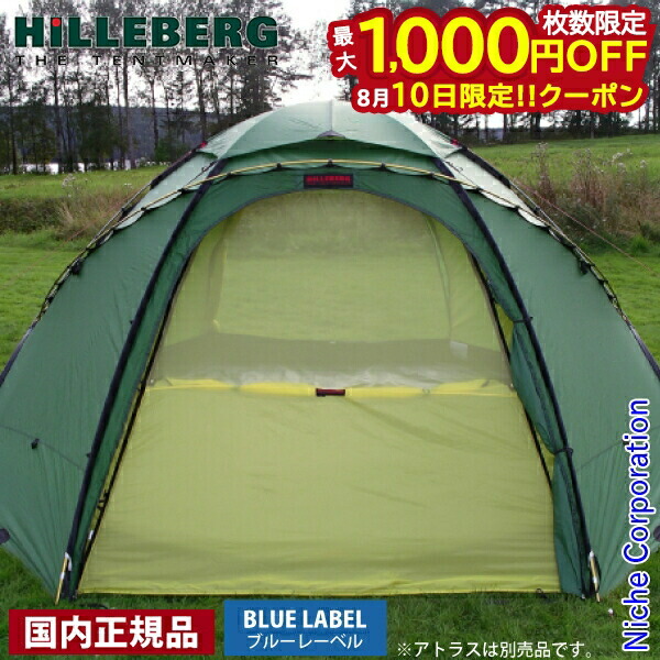 HILLEBERG Atlas Inner Tent 6 未使用品 HILLEBERG Atlas専用インナーテント 6人用 - STANDARD point