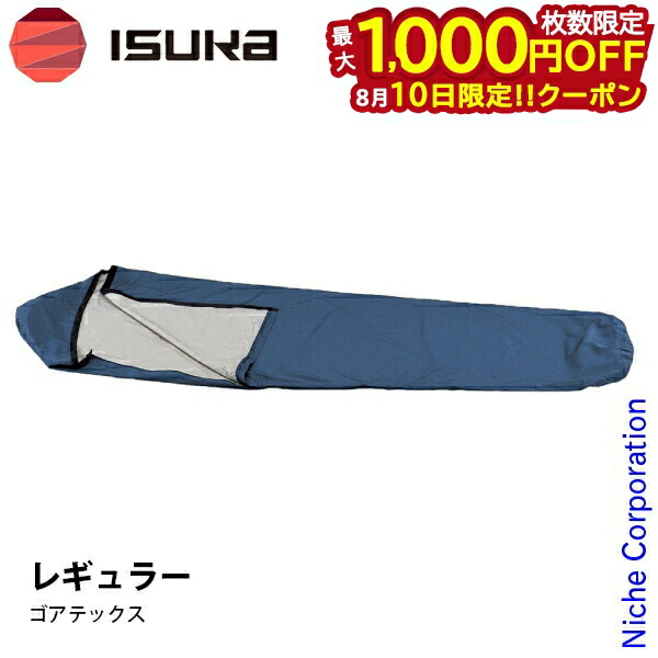ほぼ未使用　Sleeping Bagゴアテックス シュラフカバー 製品 - ISUKA - イスカ 寝袋・シュラフの専門メーカー -