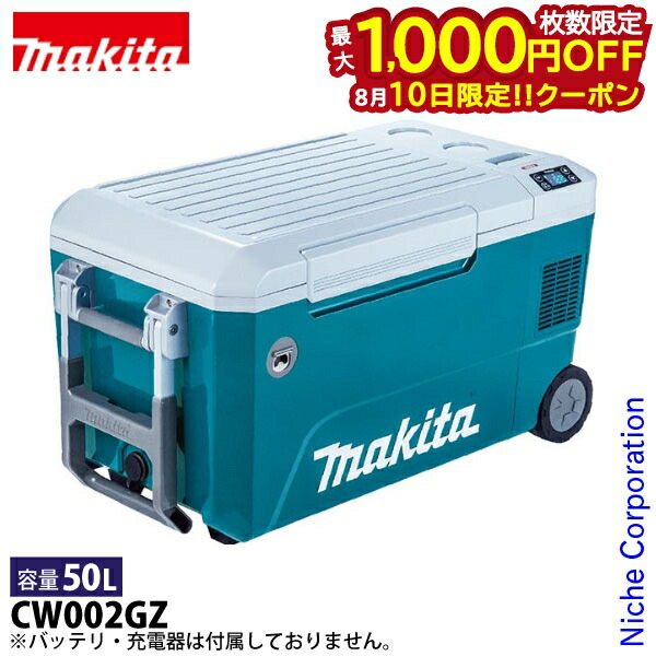 Makita - €€MAKITA マキタ 充電式保冷温庫　本体のみ CW001G ブルー マキタ 40Vmax・18V対応 充電式保冷温庫（本体のみ）青