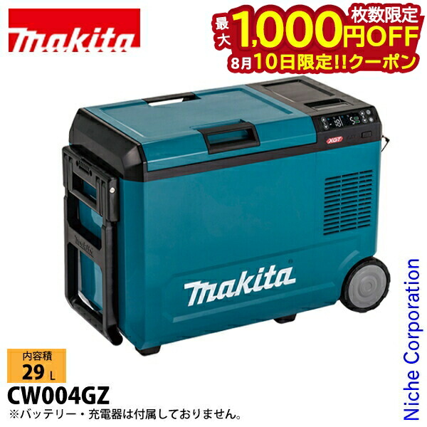 楽天市場】[マキタ 正規店] 充電式保冷温庫 CW001G 【バッテリ