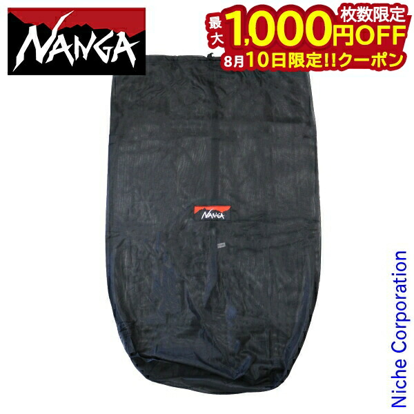 【NANGA】シェラフマミー型45DXUDD/M.保管用メッシュバック ナンガ NANGA メッシュバッグ MESH BAG スタッフサック シュラフ