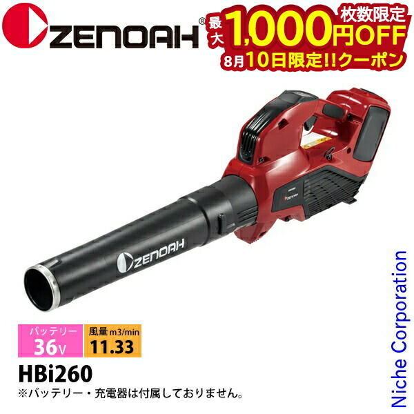 楽天市場】ゼノア 充電式 ブロワー HBi260 単品／セット