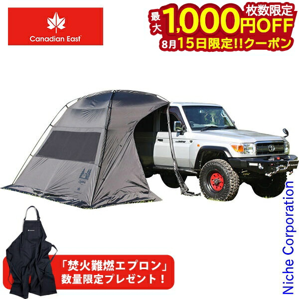カナディアンイースト × ogawa カーサイドシェルター ブラック Car Side Shelter BLACK カーサイドシェルター ブラック 車高170