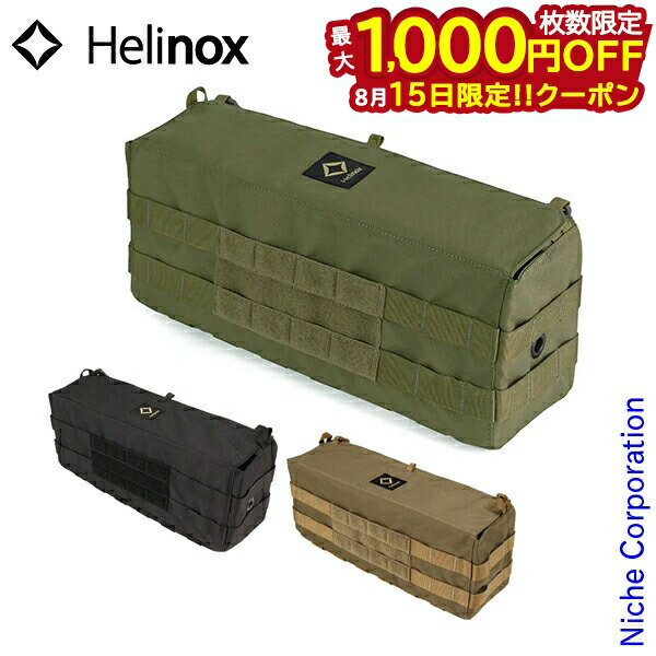 楽天市場】[19752016]Helinox(ヘリノックス) Table Side Storage