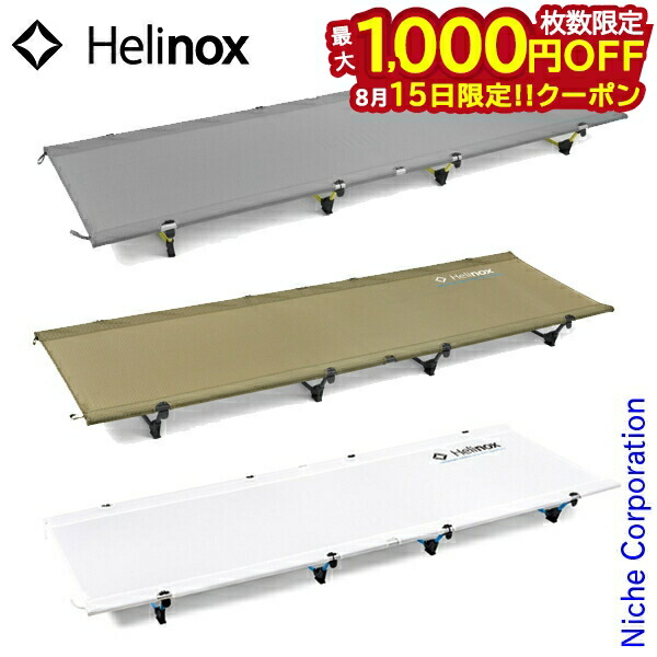 新品 Helinox(ヘリノックス) COT LEG(コット レッグ) 12本 Helinox ヘリノックス コット レッグ コット専用パーツ Cot Leg