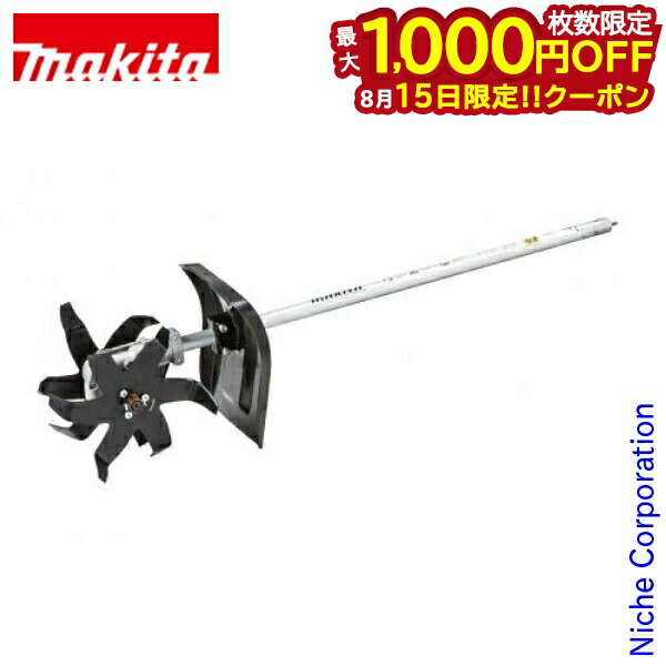 楽天市場】【純正品】カルチベータ アタッチメント 【マキタ】 A