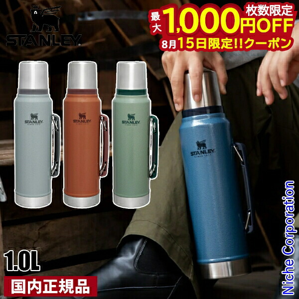 Stanley - スタンレー STANLEY クラシックボトル　1.4QT/1.32L 楽天市場】STANLEY クラシック真空ボトル 1.32L 1.4QT