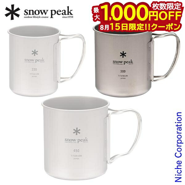 Snow Peak - snow peakスノーピーク マグ450mlと和武器2点セット snow peak スノーピーク チタンダブルマグ 450 アウトドア