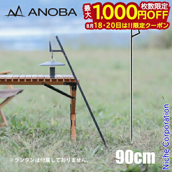 ツイストランタンハンガー　ステイクハンガー　ランタンハンガー ペグのように打ち込んで使うランタンハンガーANOBA(アノバ)の