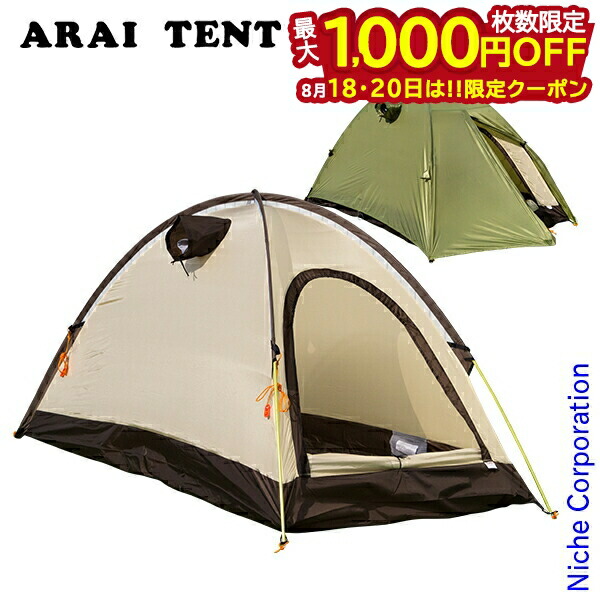 アライテント ライズ２　UL Amazon | アライテント（ARAI TENT） ライズ2 | ARAI TENT