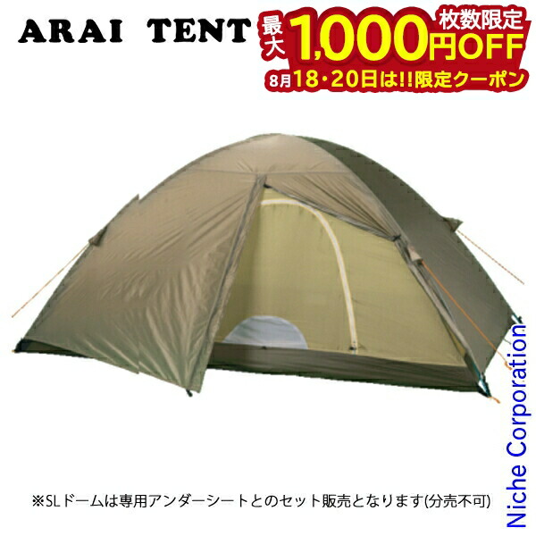 アライテント SLソロ（一人用ソロテント） SL SOLO - 宗像山道具店 by GRIPS