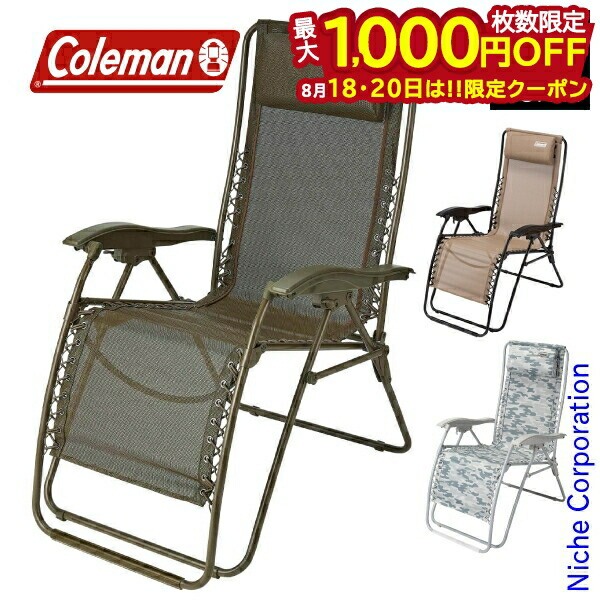 コールマンインフィニティチェア　リクライニング　キャンプチェア Coleman コールマン インフィニティチェア ベージュ 2000033139
