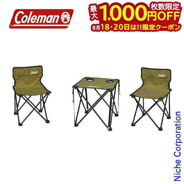 楽天市場】コールマン Coleman テーブルセット 3点セット