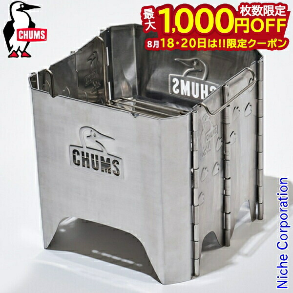 楽天市場】現品限り 30%off 送料無料 焚き火台 チャムス CHUMS