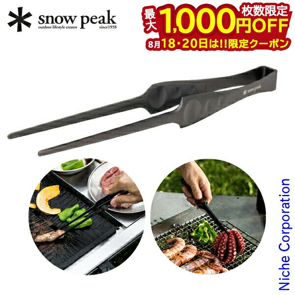 【新品】焼肉専用トング｜ピッツ(CS-370) ３個セット｜BBQグッズ 楽天市場】スノーピーク ピッツ snow peak Pitz CS-370 焼肉