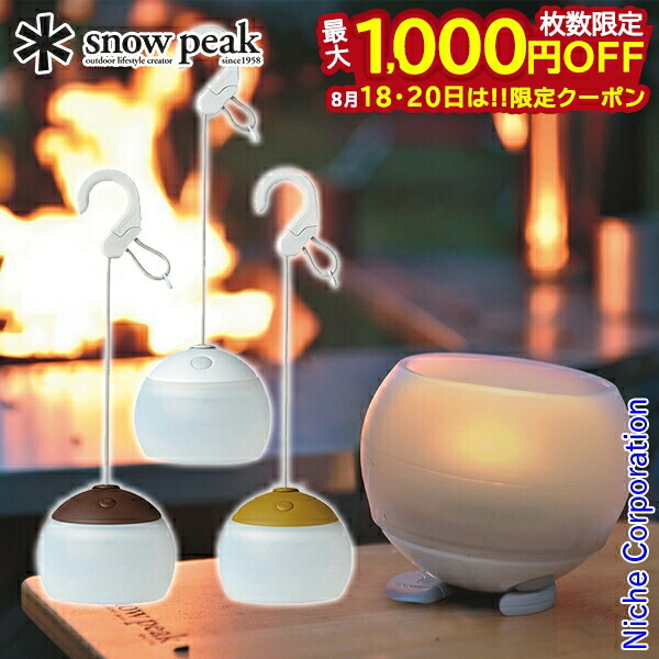 楽天市場】 スノーピーク(snow peak) ほおずき ゆき WH(ホワイト