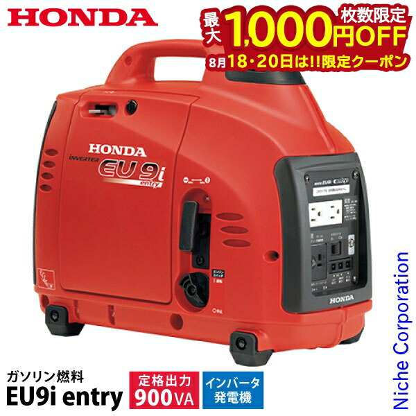 HONDA EU9i 発電機　ホンダ　限定　ポータブル　アウトドア　災害 EU9i entry - 正弦波インバーター搭載発電機｜Honda公式サイト
