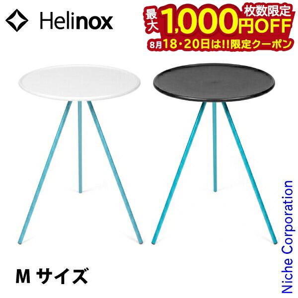 ヘリノックス　テーブルオーホーム　2個セット Helinox Helinox/ヘリノックス Table O Home/テーブル オー