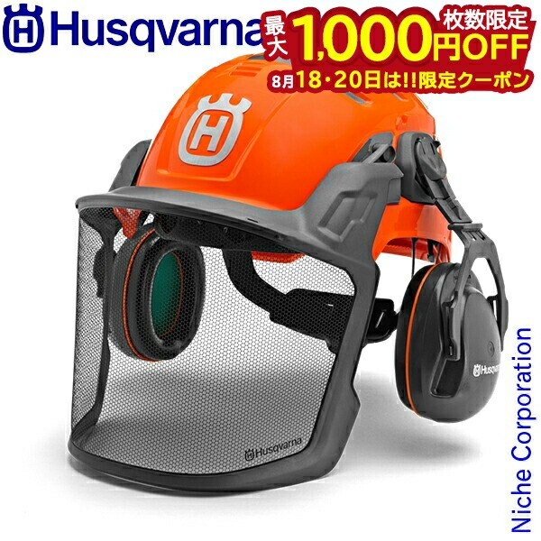 超レア！　Husqvarna ヘルメット メッシュフェイスガード付　希少ホワイト 超レア！ Husqvarna ヘルメット メッシュフェイスガード付 希少