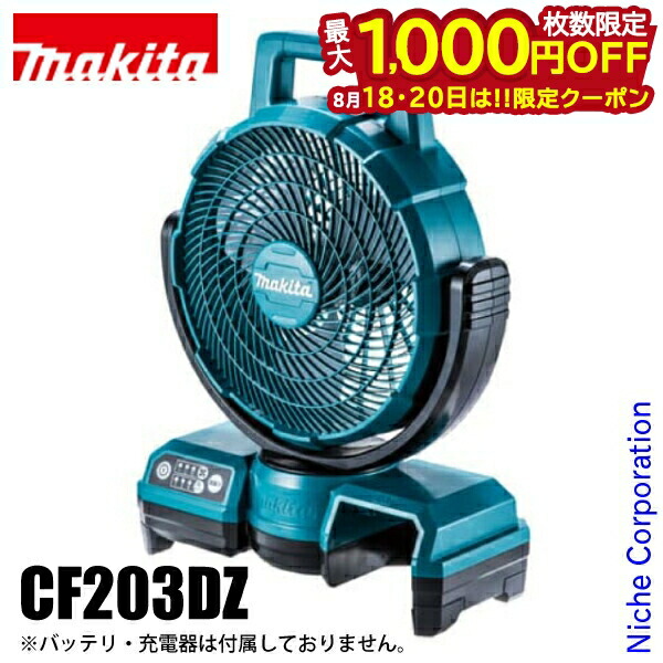 楽天市場】マキタ 扇風機 40Vmax対応充電式ファン（羽根径235mm