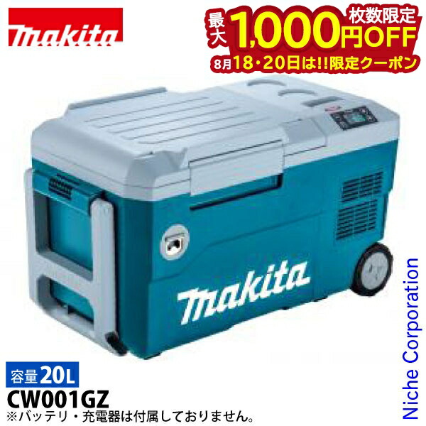 楽天市場】マキタ(makita) CW001GZ 充電式保冷温庫 (青/オリーブ