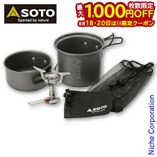 SOTO アミカス クッカーコンボ SOD-320CC中古 アミカス クッカーコンボ – SOTO by Shinfuji Burner ONLINE STORE