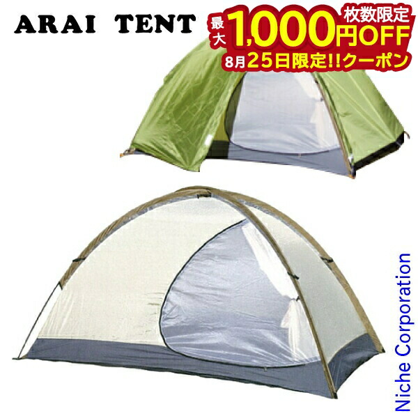 山岳テント 一人用　ARAI TENT TREK RAIZ0 オリーブグリーン 株式会社アライテント□商品ラインナップ ＞ テント ＞ トレック