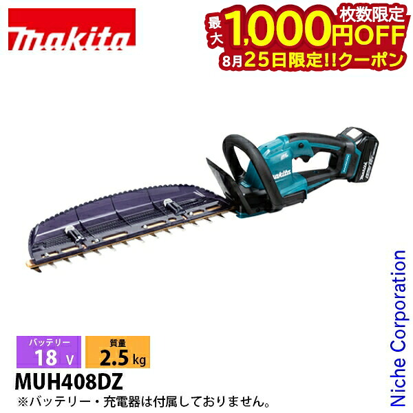 【新品】makita充電式ミニ生垣バリカン 買取実績】マキタ makita 260mm充電式ミニ生垣バリカン 本体のみ