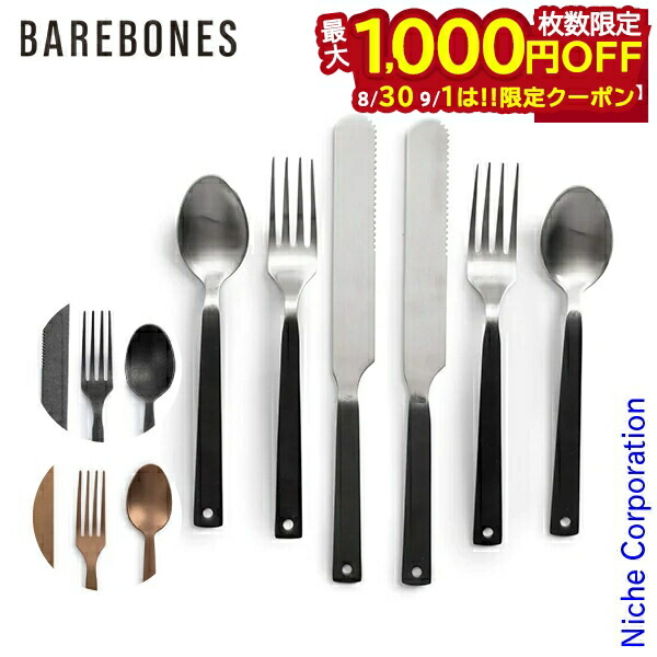 BARE BONES !! CAMP 調理器具セット !! BARE BONES !! CAMP 調理器具セット !! BARE BONES !! CAMP 調理