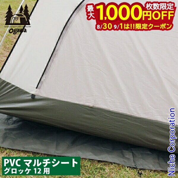 楽天市場】オガワ PVCマルチシート グロッケ8用 OGAWA テント