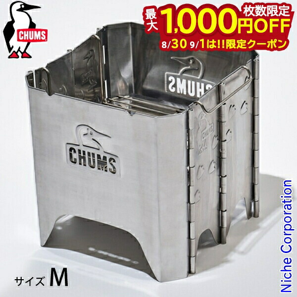 【新品未使用】CHUMS焚き火台 Mサイズ CHUMS 現品限り 30%off 焚き火台 チャムス Mサイズ CHUMS