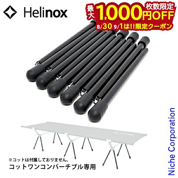 楽天市場】ヘリノックス コット レッグ Helinox コット専用