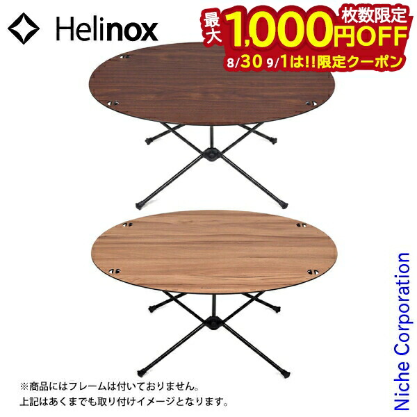 楽天市場】送料無料 ヘリノックス テーブル 天板 Helinox ワーク