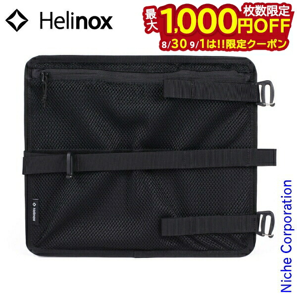 Helinox 収納ポーチセット Helinox ヘリノックス フィールドオフィス用 インナーポーチ