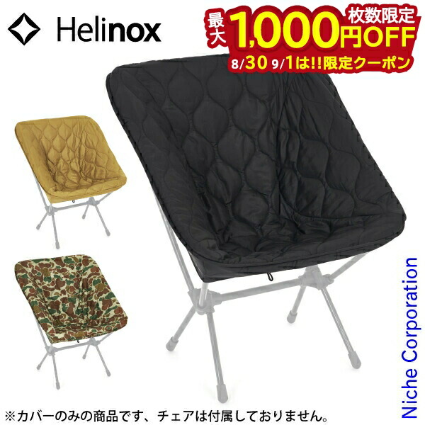 ヘリノックス　リバーシブル　チェアワン シートウォーマー Amazon.co.jp: ヘリノックス(Helinox) チェアワン シート