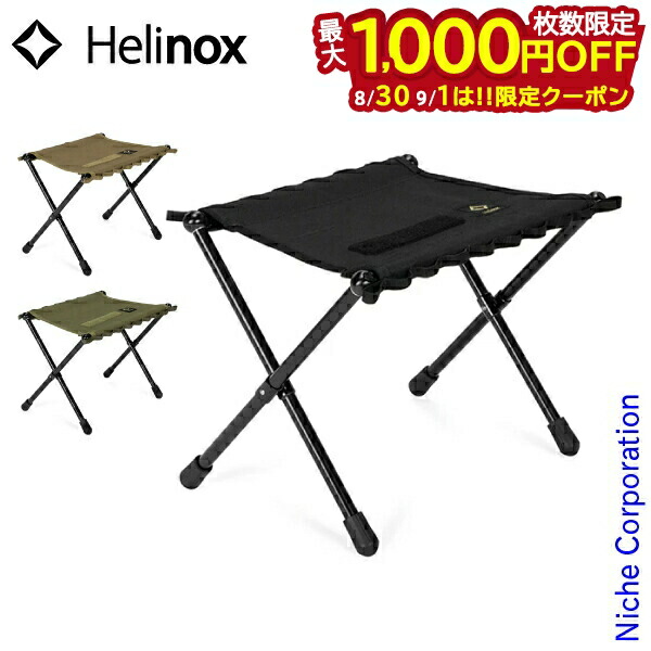 【新品・未開封】Supreme ヘリノックス タクティカル フィールド スツール 楽天市場】Supreme/HELINOX (シュプリーム/ヘリノックス