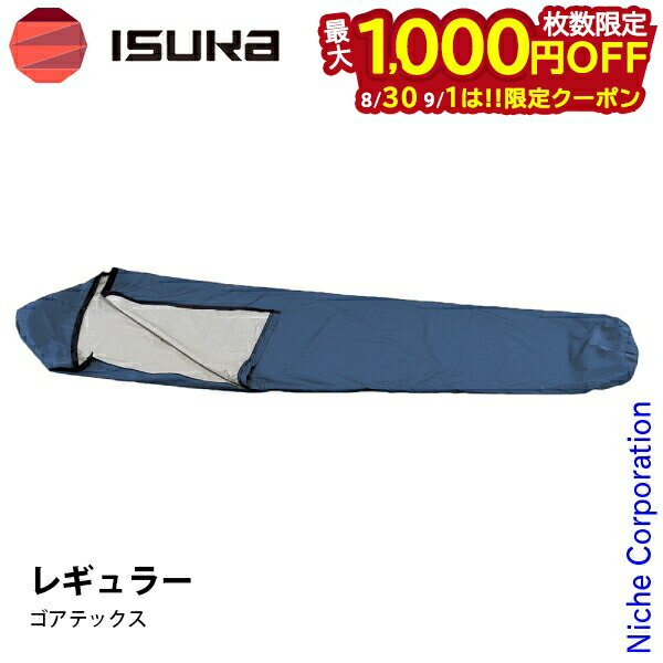 ISUKA ゴアテックスインフィニアム シュラフカバー ワイド 製品 - ISUKA - イスカ 寝袋・シュラフの専門メーカー -
