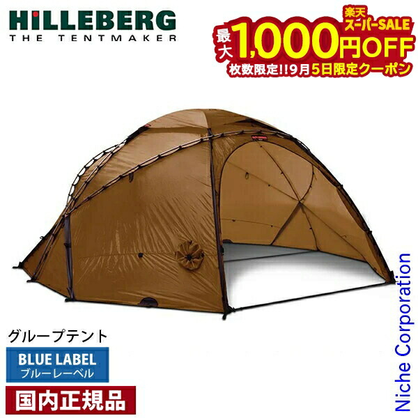 HILLEBERG - ヒルバーグ　アトラス　ベスタビュール付き　hillberg atras アトラス - Hilleberg（ヒルバーグ）公式サイト by エイアンドエフ