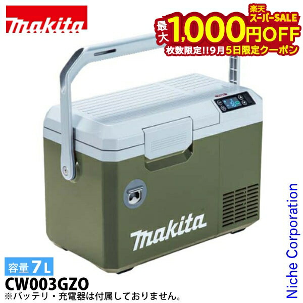 楽天市場】【エントリーで10倍◇9/4-20時〜】マキタ 充電式保冷