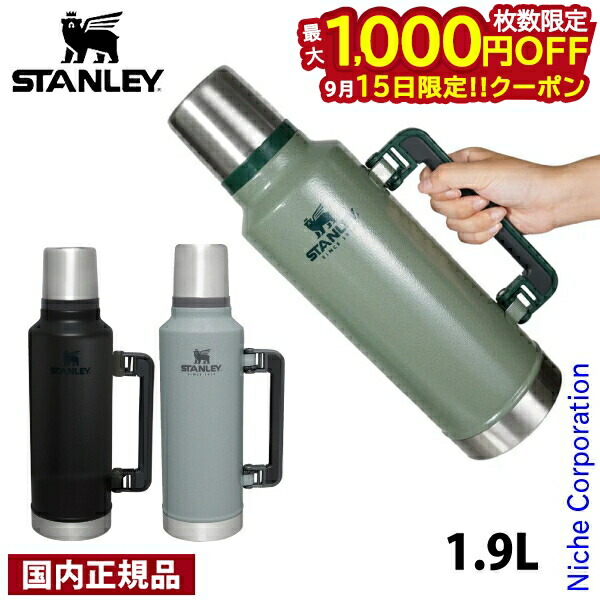 楽天市場】【スーパーセール期間中 最大P54倍】 スタンレー 水筒
