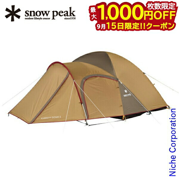 楽天市場】スノーピーク snow peak アメニティドームM