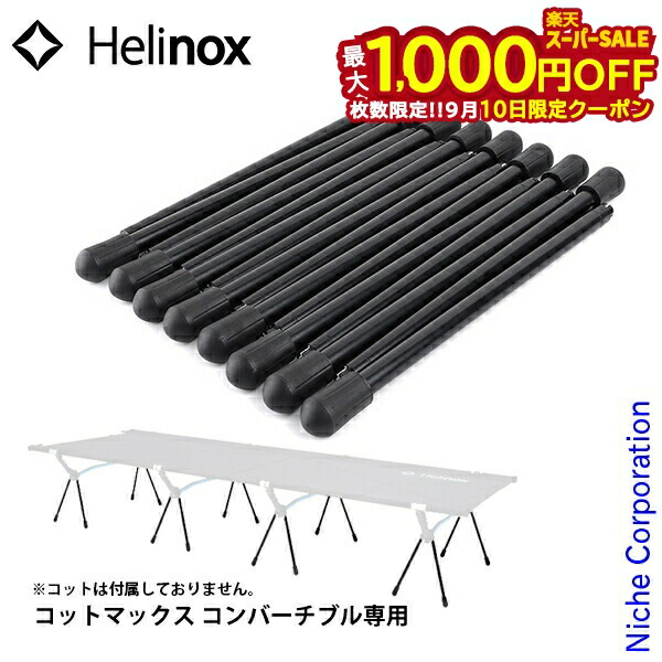 Helinox ヘリノックス コット レッグ ヘリノックス コットレッグ – aandfonlinestore