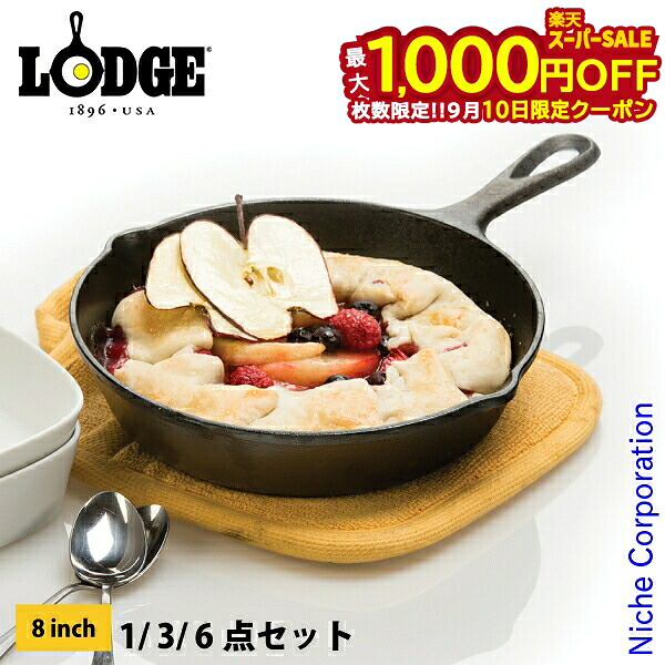 ロッジ スキレット 8インチ